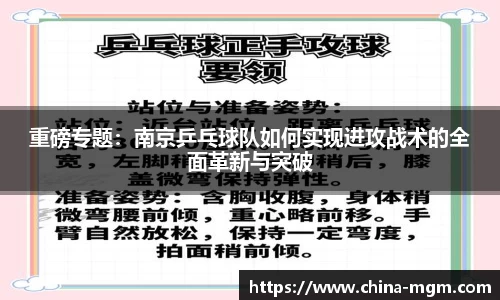 重磅专题：南京乒乓球队如何实现进攻战术的全面革新与突破